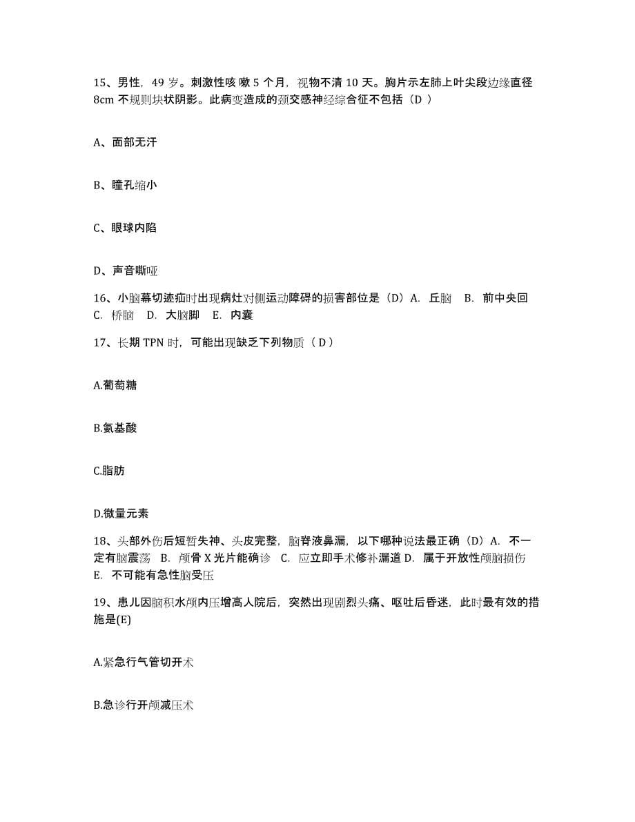 备考2025安徽省芜湖市中医院护士招聘考前冲刺模拟试卷B卷含答案_第5页
