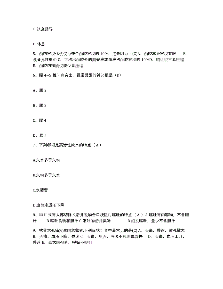 备考2025北京市丰台区铁营医院护士招聘题库检测试卷A卷附答案_第2页