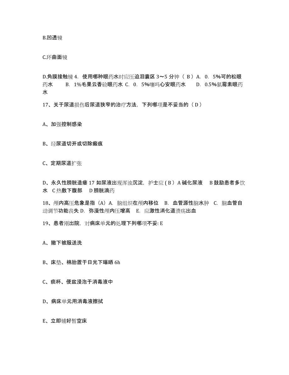 备考2025广东省南海市和顺医院护士招聘模考模拟试题(全优)_第5页