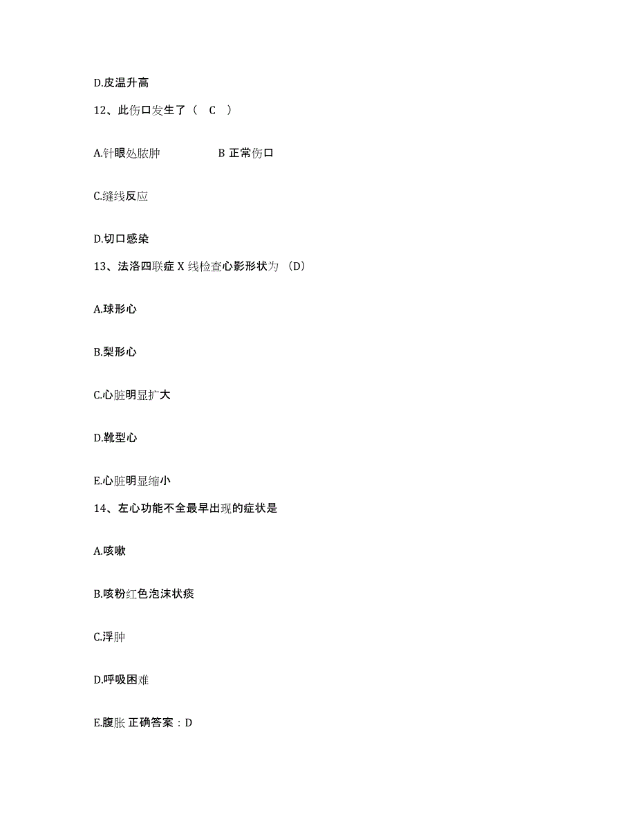 备考2025北京市宣武区广河医院护士招聘模拟题库及答案_第4页