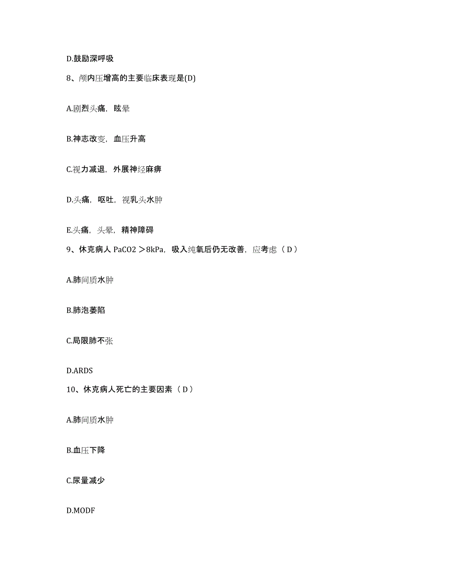 备考2025安徽省蚌埠市中市区人民医院护士招聘能力检测试卷B卷附答案_第3页