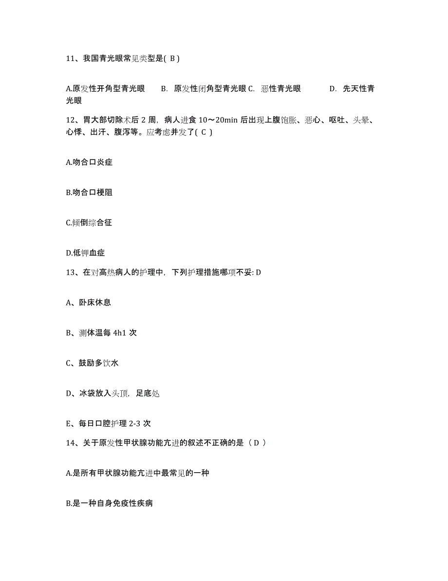 备考2025安徽省蚌埠市中市区人民医院护士招聘能力检测试卷B卷附答案_第4页