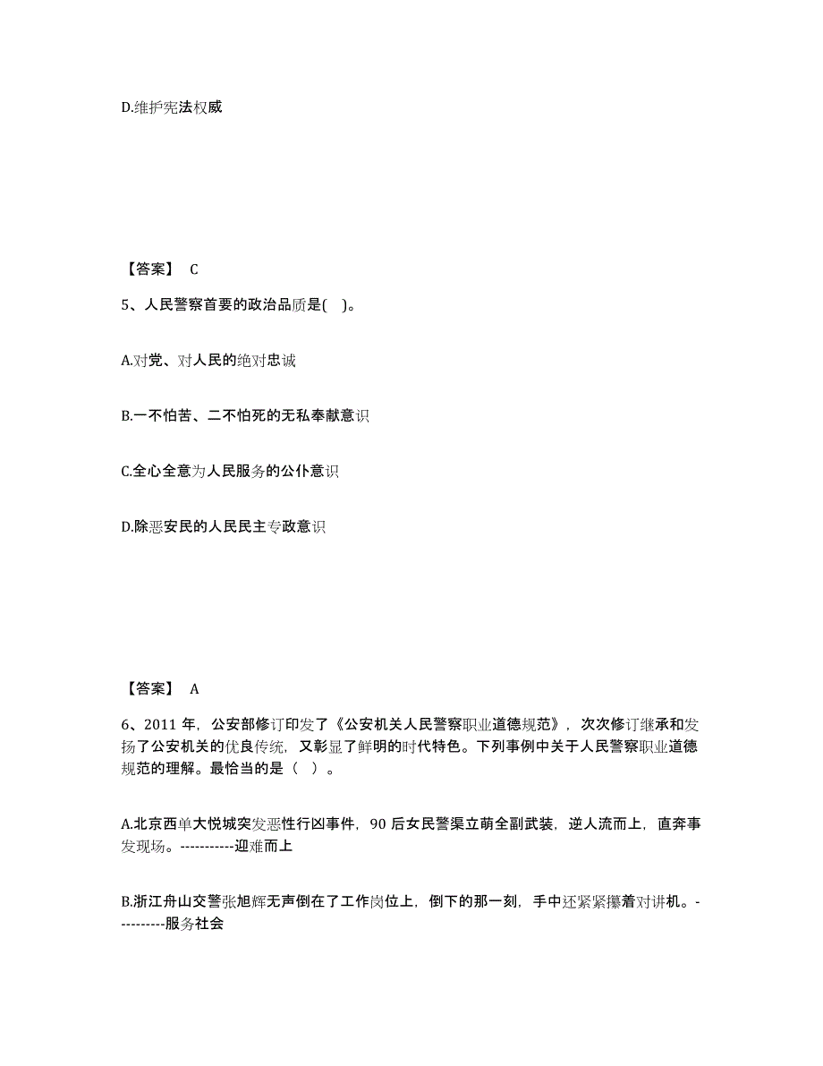 备考2025重庆市县开县公安警务辅助人员招聘能力测试试卷A卷附答案_第3页