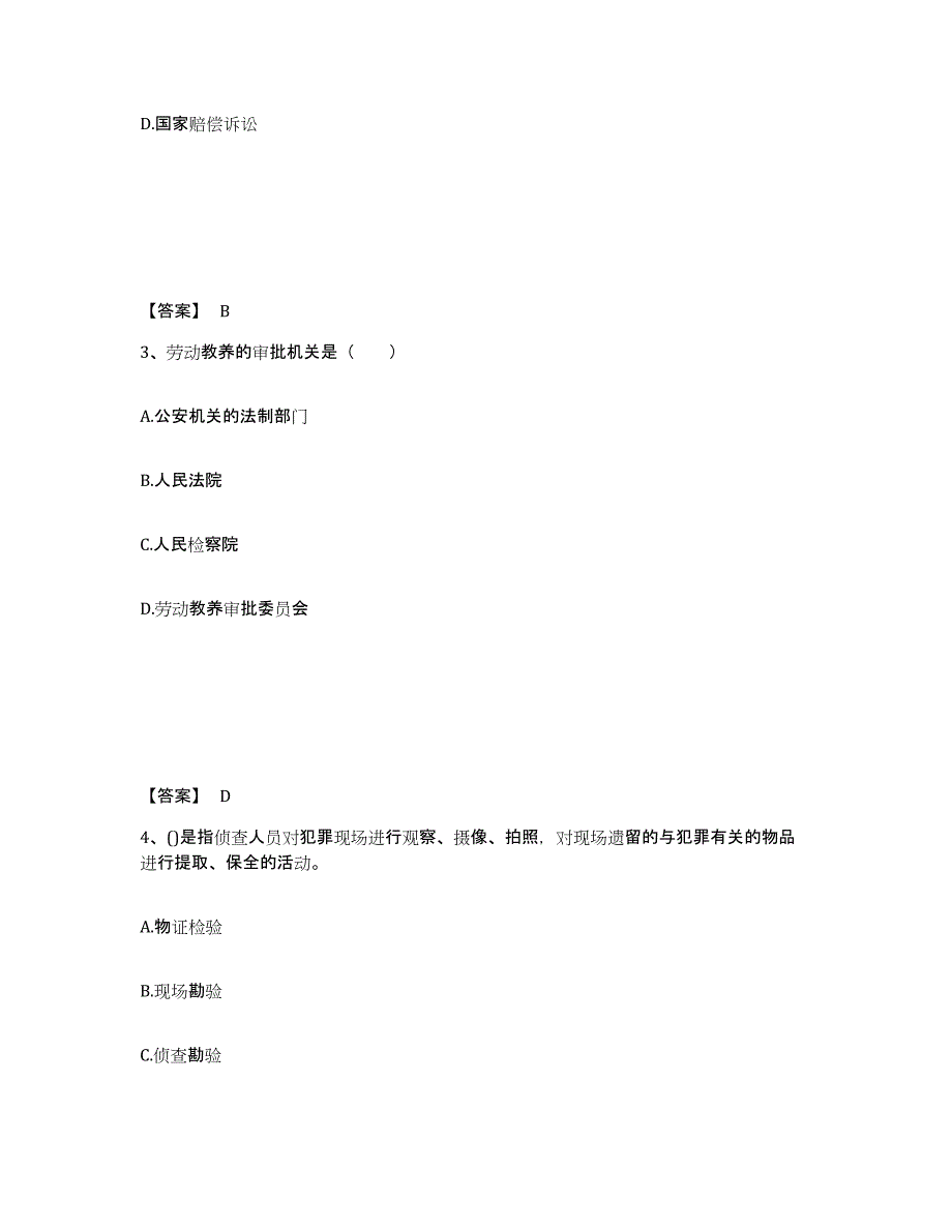 备考2025重庆市黔江区公安警务辅助人员招聘自我检测试卷B卷附答案_第2页