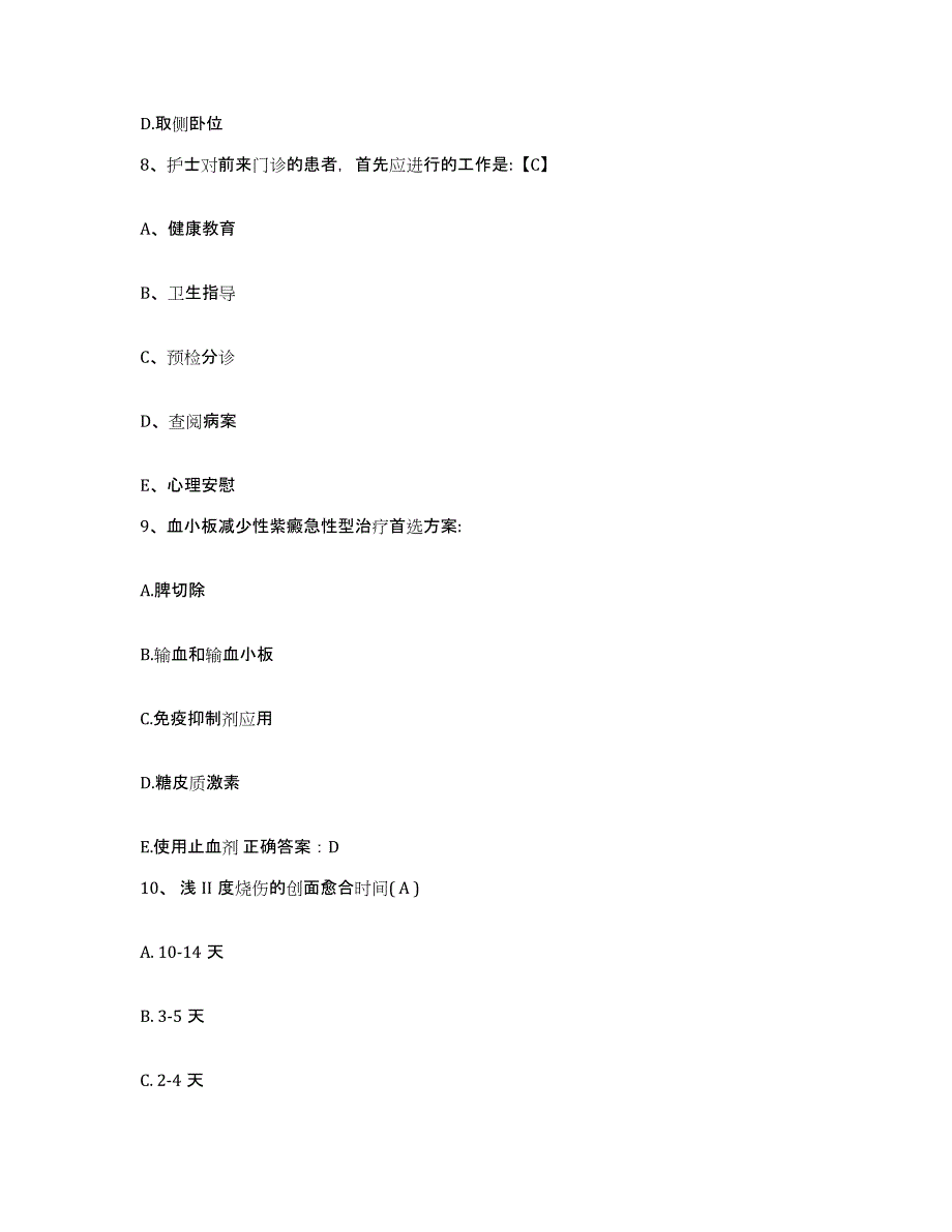 备考2025安徽省黄山市黄山区仙源人民医院护士招聘考前冲刺模拟试卷A卷含答案_第3页