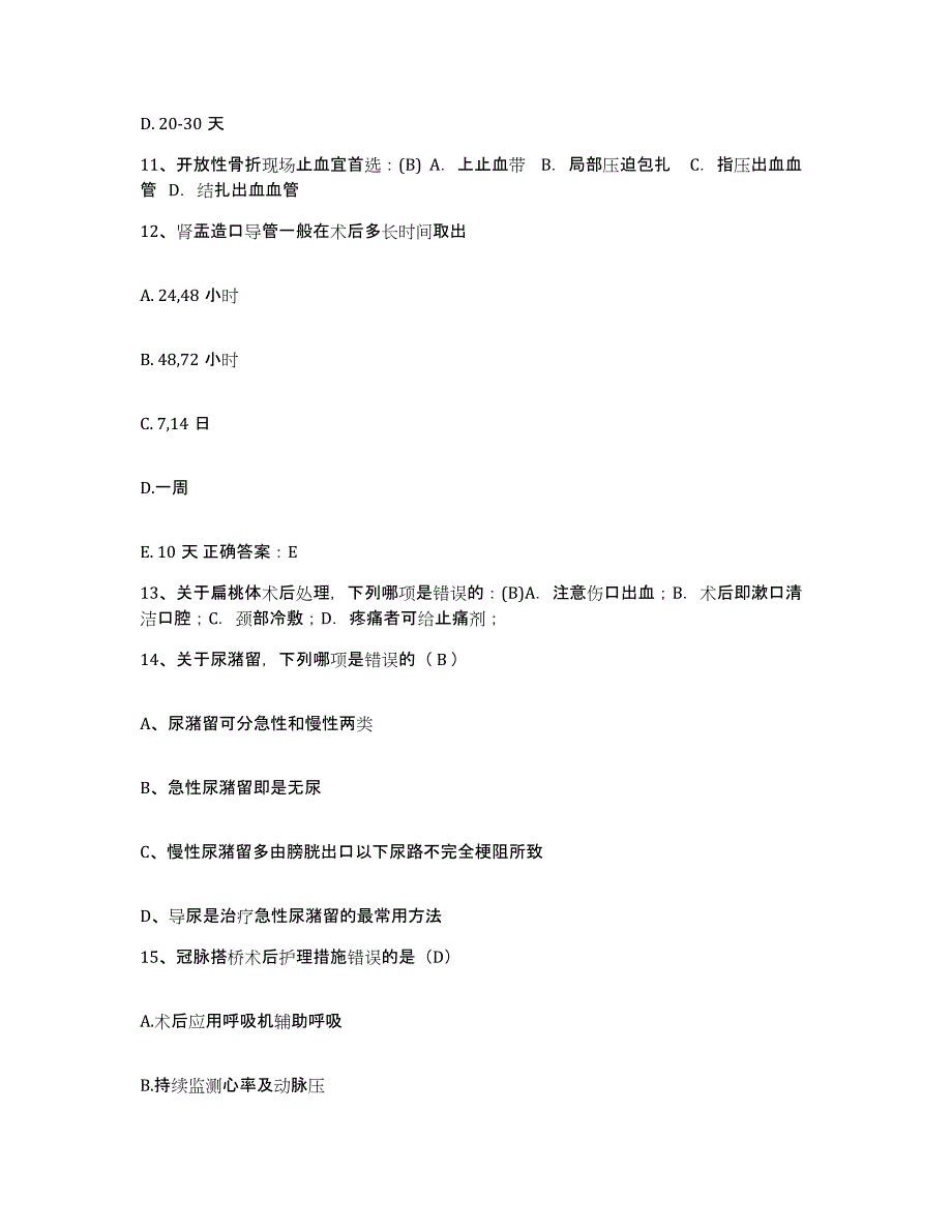 备考2025安徽省黄山市黄山区仙源人民医院护士招聘考前冲刺模拟试卷A卷含答案_第4页