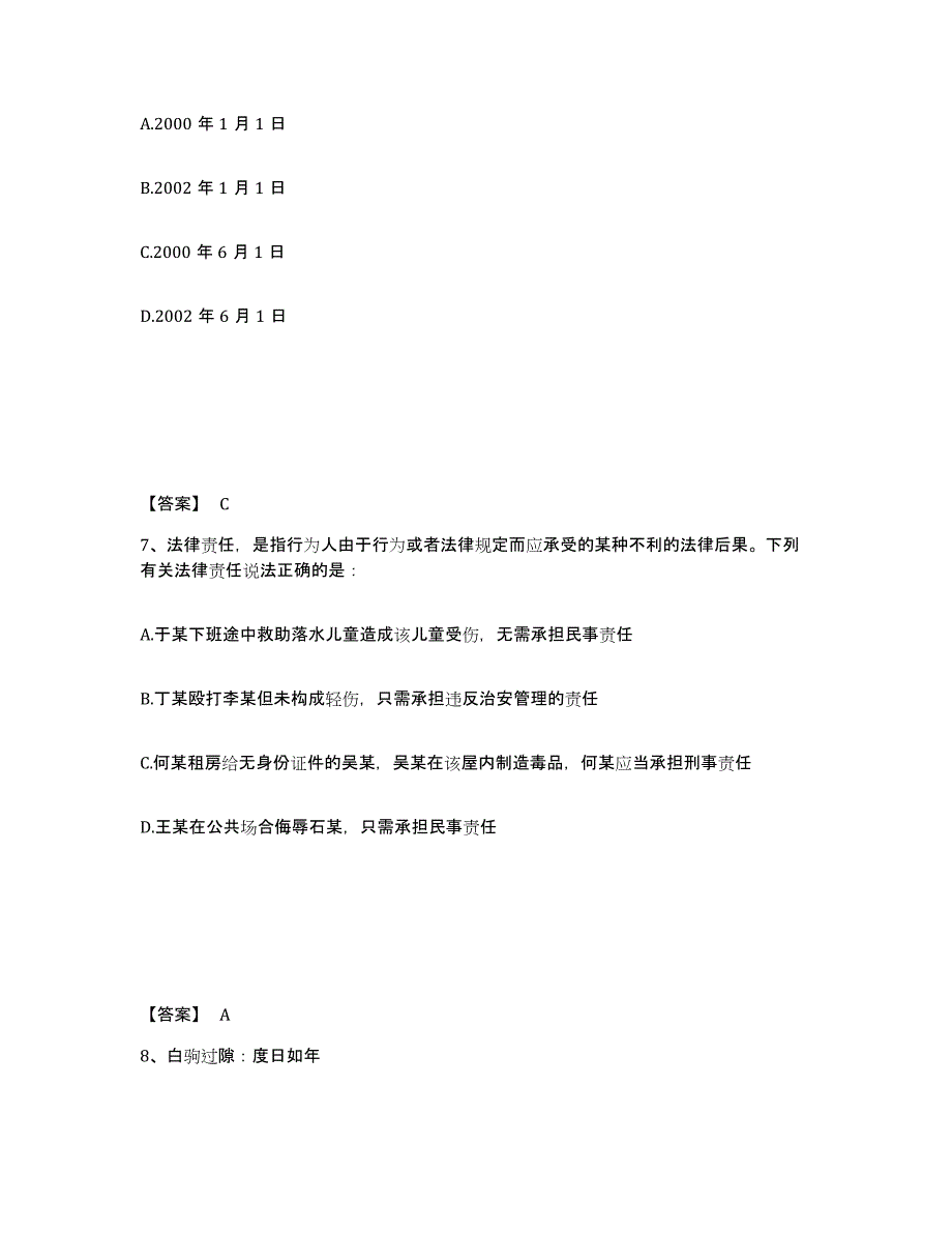 备考2025黑龙江省公安警务辅助人员招聘通关考试题库带答案解析_第4页