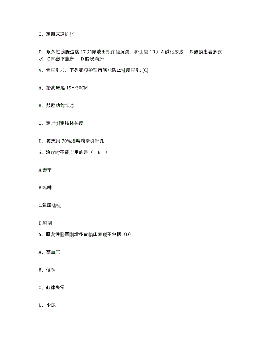 备考2025北京市昌平区十三陵镇医院护士招聘题库综合试卷A卷附答案_第2页