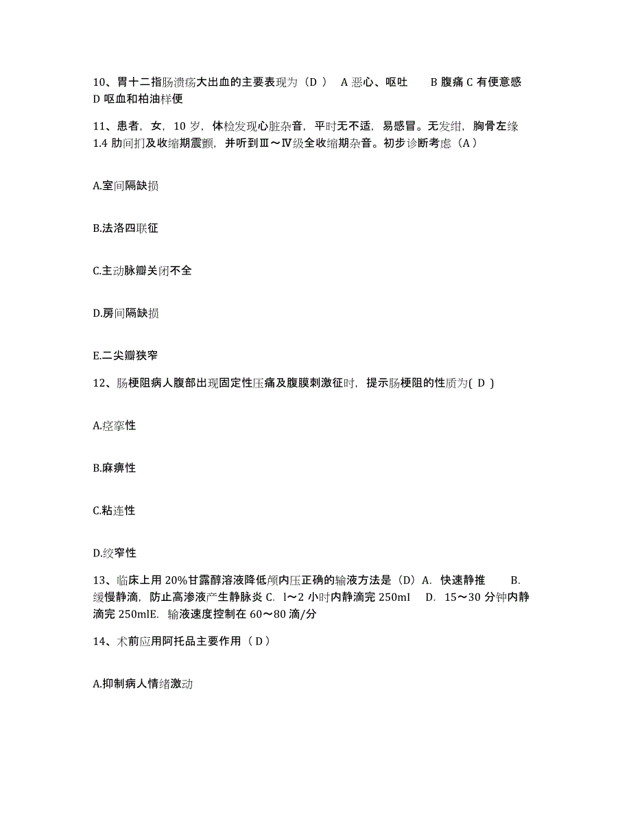 备考2025北京市昌平区十三陵镇医院护士招聘题库综合试卷A卷附答案_第4页