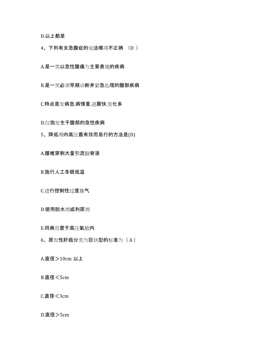 备考2025内蒙古包头市包头矿务局医院护士招聘高分通关题型题库附解析答案_第2页