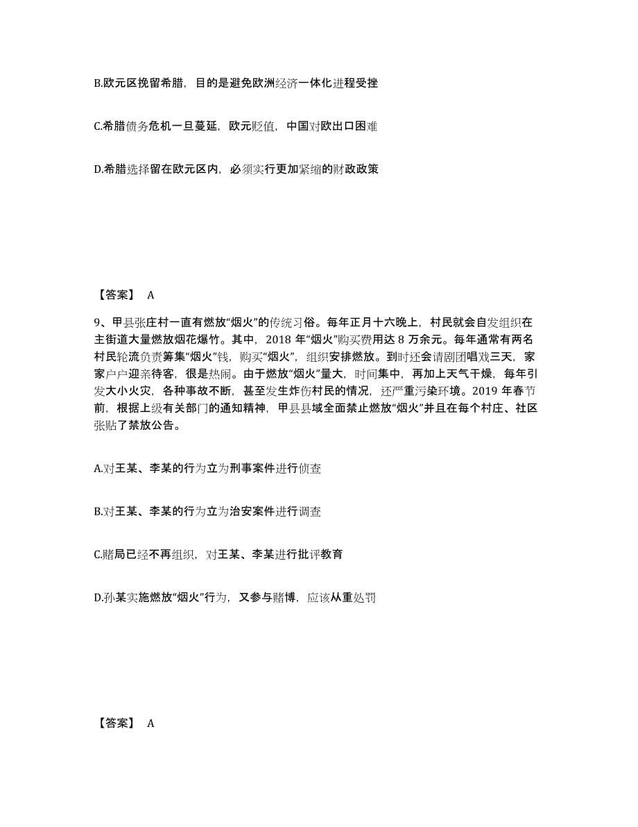 备考2025黑龙江省哈尔滨市公安警务辅助人员招聘模拟考试试卷B卷含答案_第5页