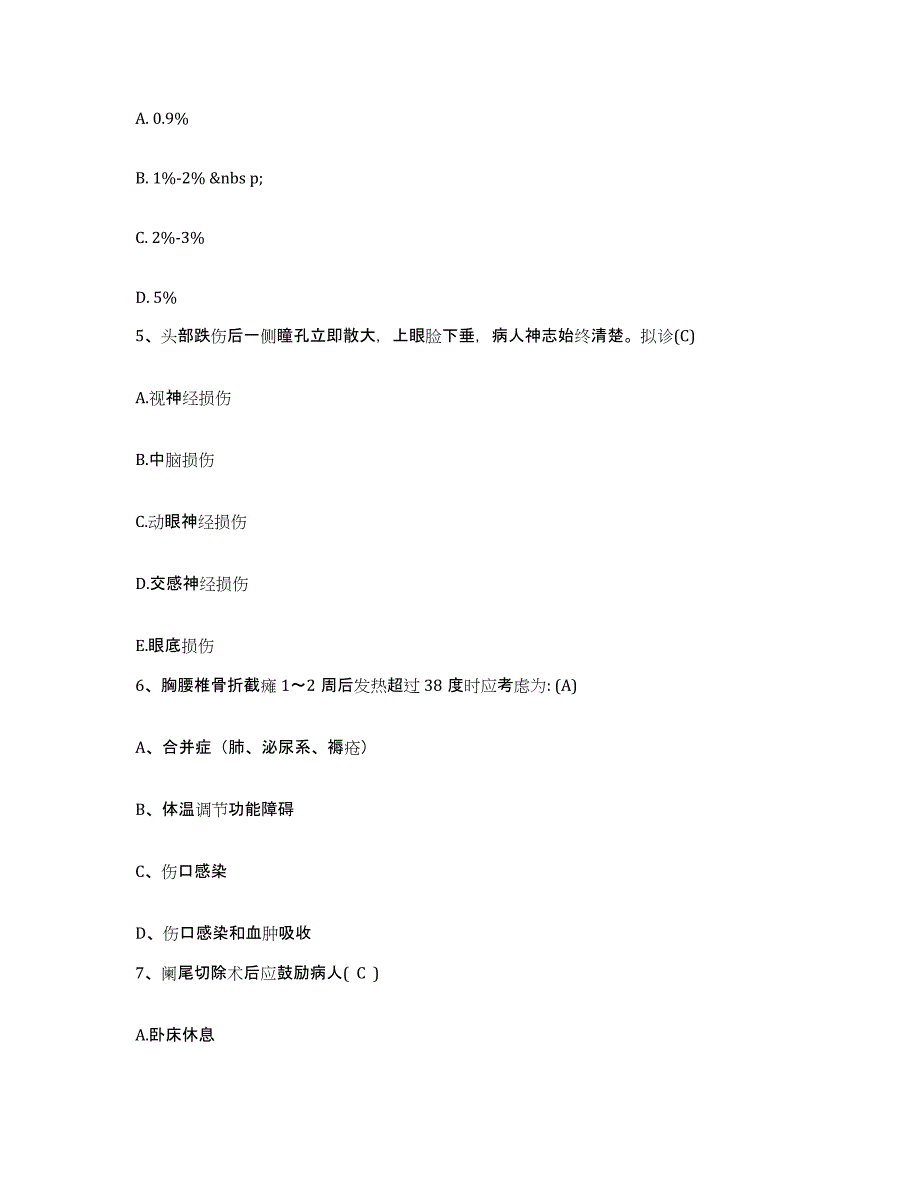 备考2025北京市昌平区流村镇医院护士招聘全真模拟考试试卷A卷含答案_第2页