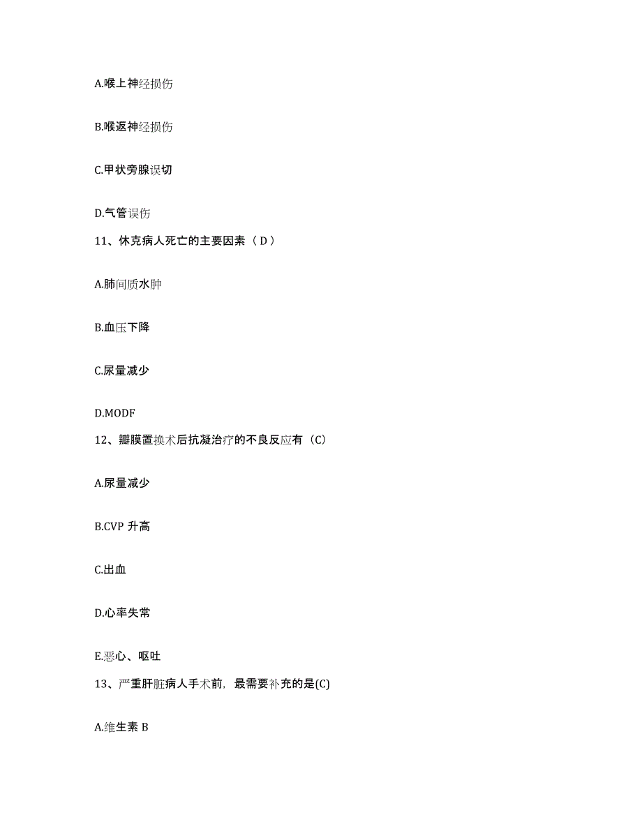 备考2025北京市海淀区苏家坨中心卫生院护士招聘提升训练试卷B卷附答案_第4页