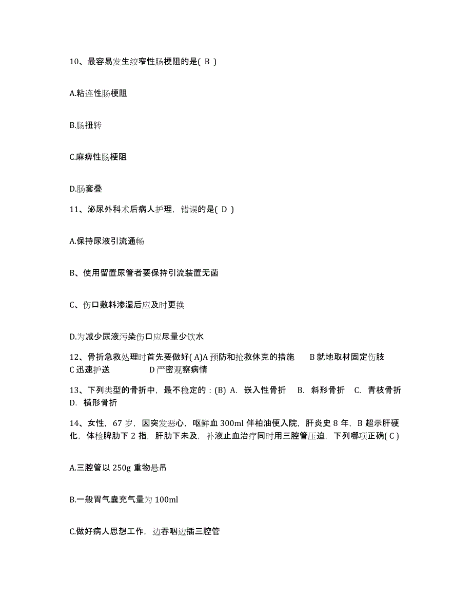 备考2025北京市西城区北京协合医院(西院)(原：北京邮电总医院)护士招聘通关题库(附带答案)_第3页