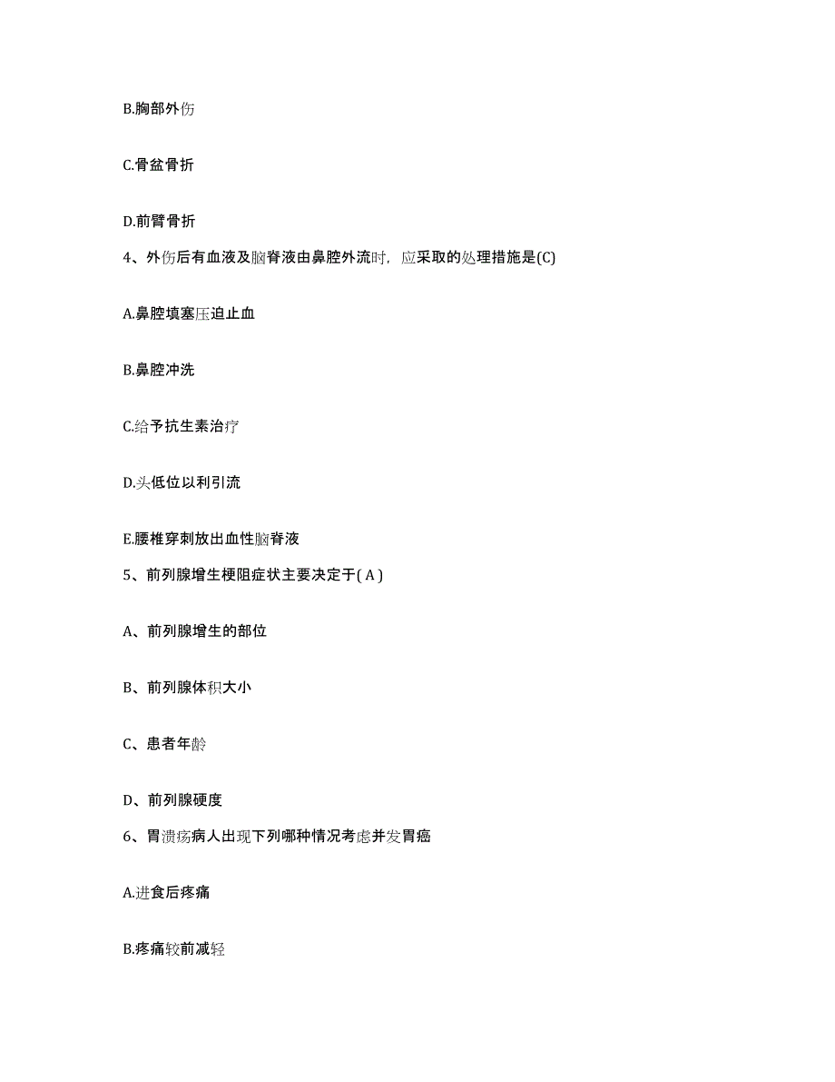 备考2025安徽省庐江县人民医院护士招聘综合练习试卷A卷附答案_第2页