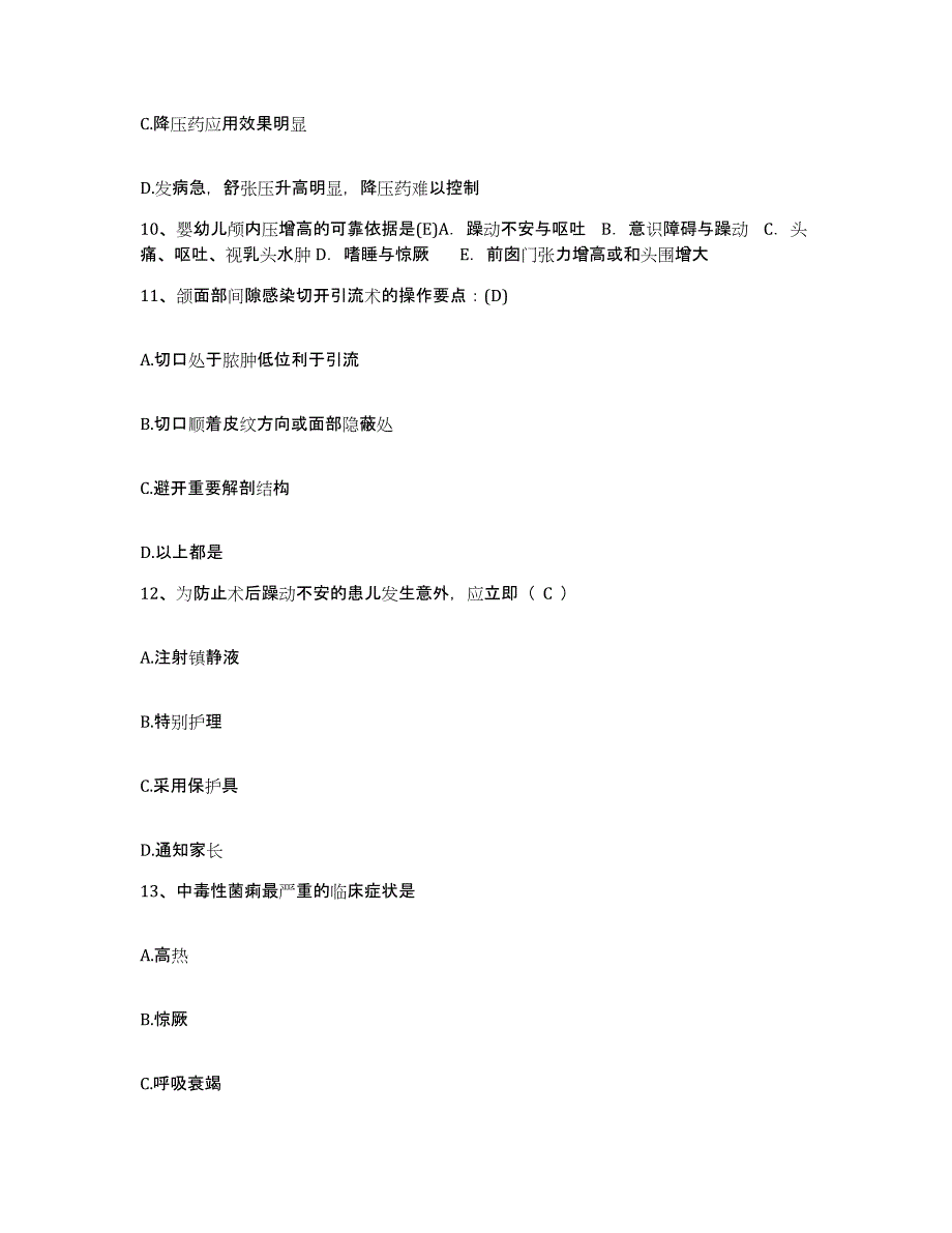 备考2025安徽省庐江县人民医院护士招聘综合练习试卷A卷附答案_第4页