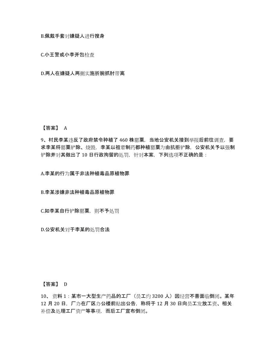 备考2025湖北省黄冈市麻城市公安警务辅助人员招聘自测模拟预测题库_第5页