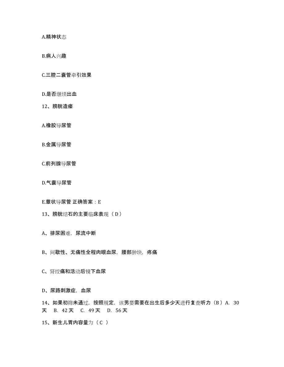 备考2025安徽省六安市六安地区精神病医院六安地区第二人民医院护士招聘综合练习试卷B卷附答案_第4页