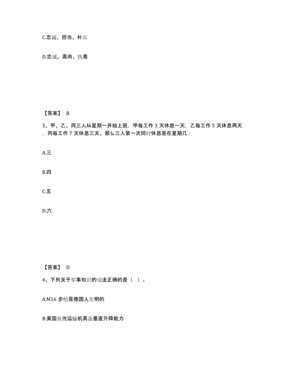 备考2025辽宁省锦州市义县公安警务辅助人员招聘题库综合试卷B卷附答案_第2页