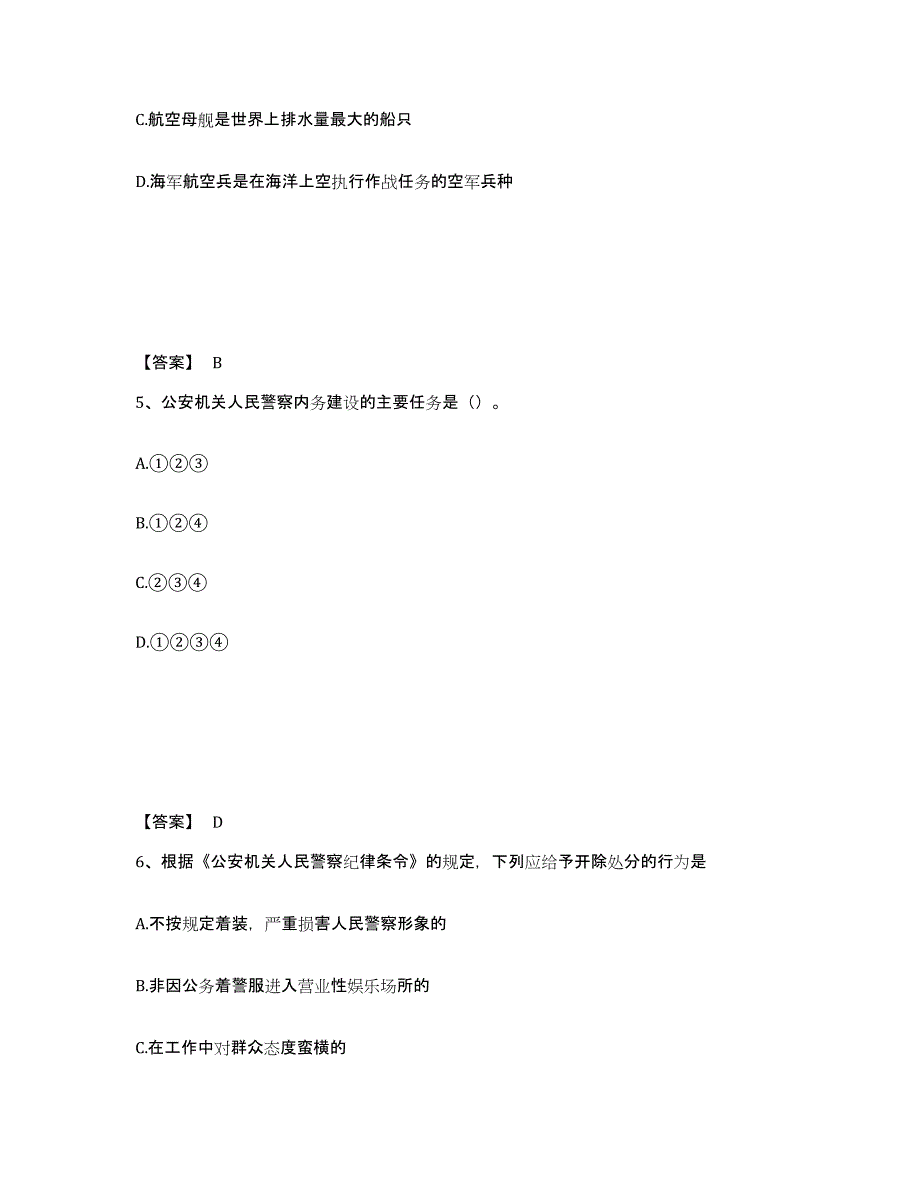 备考2025辽宁省锦州市义县公安警务辅助人员招聘题库综合试卷B卷附答案_第3页