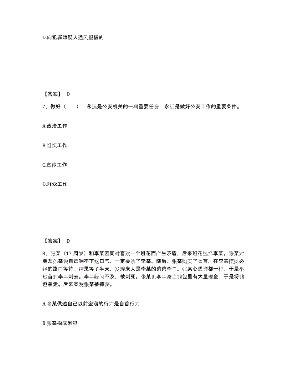 备考2025辽宁省锦州市义县公安警务辅助人员招聘题库综合试卷B卷附答案_第4页