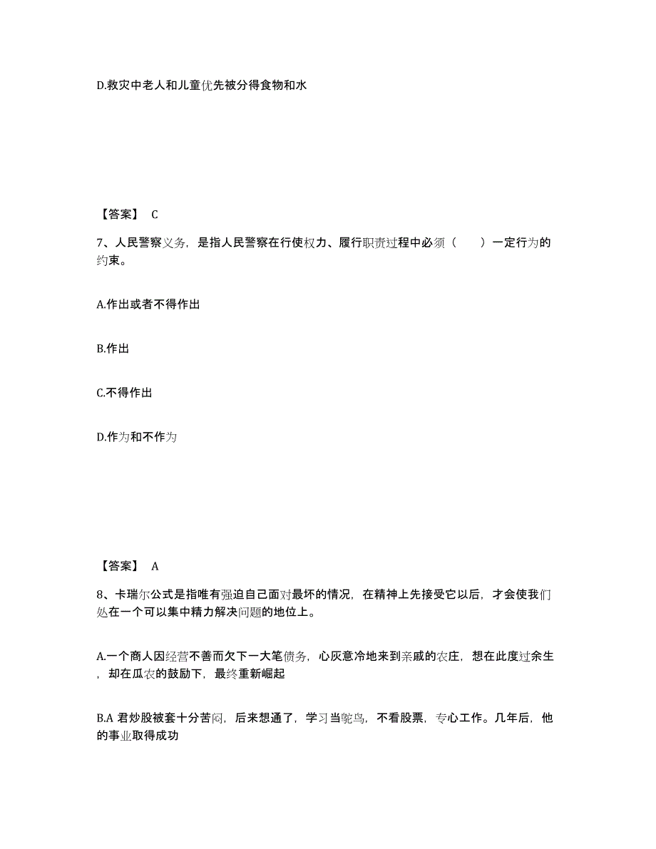 备考2025河南省洛阳市宜阳县公安警务辅助人员招聘练习题及答案_第4页