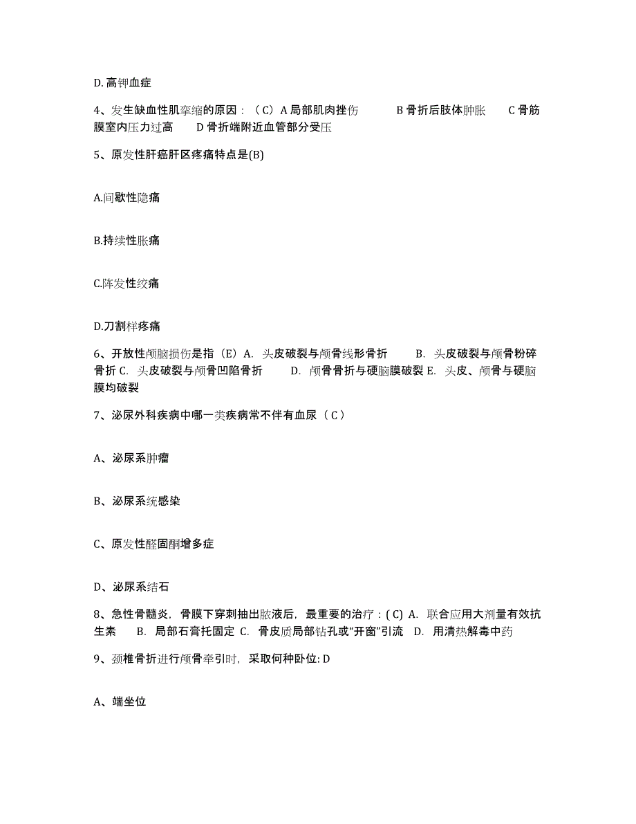 备考2025内蒙古呼伦贝尔盟第二人民医院护士招聘能力提升试卷B卷附答案_第2页