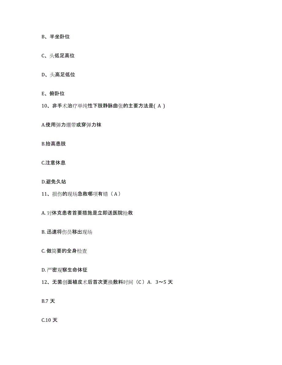 备考2025内蒙古呼伦贝尔盟第二人民医院护士招聘能力提升试卷B卷附答案_第3页