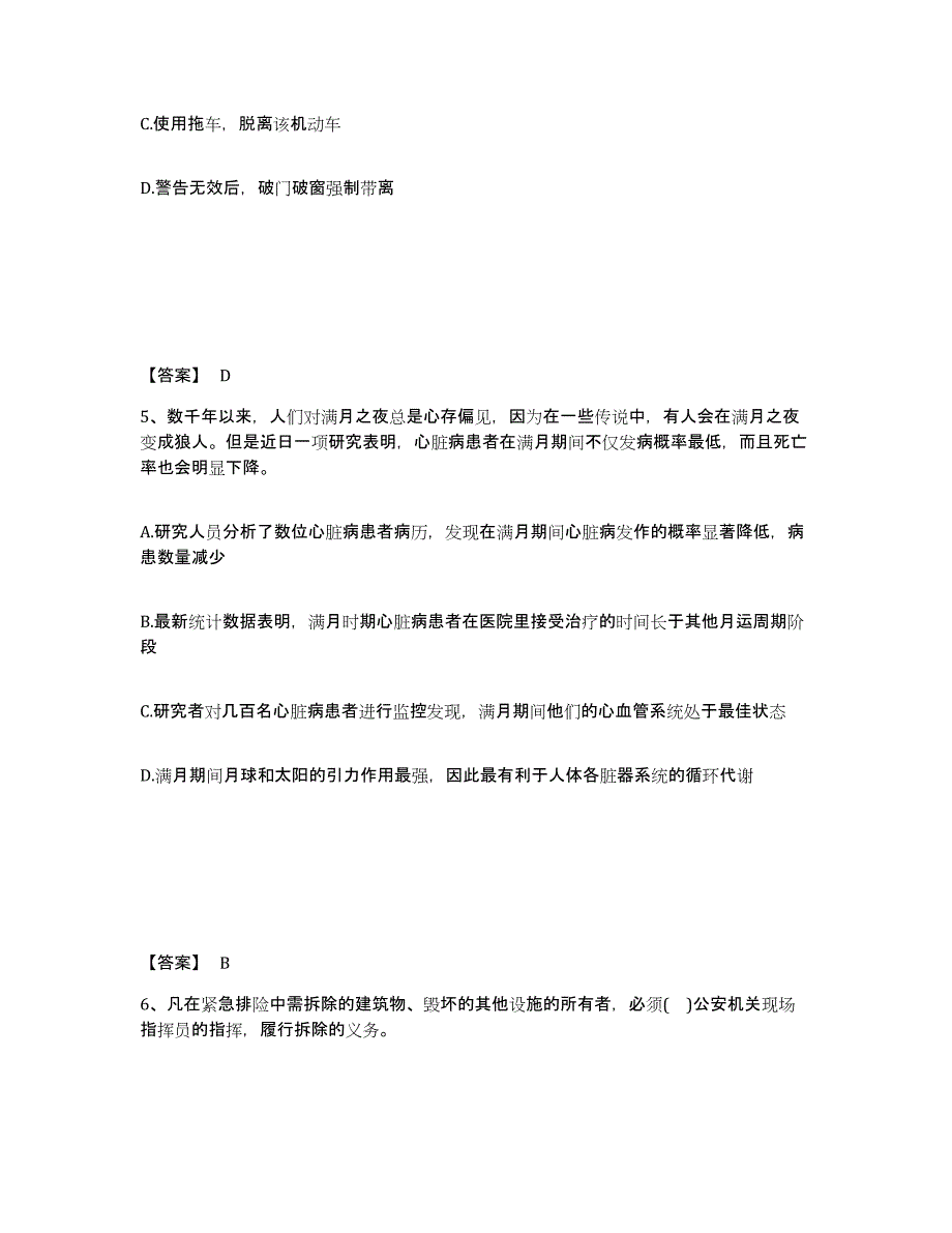 备考2025河南省周口市郸城县公安警务辅助人员招聘题库与答案_第3页