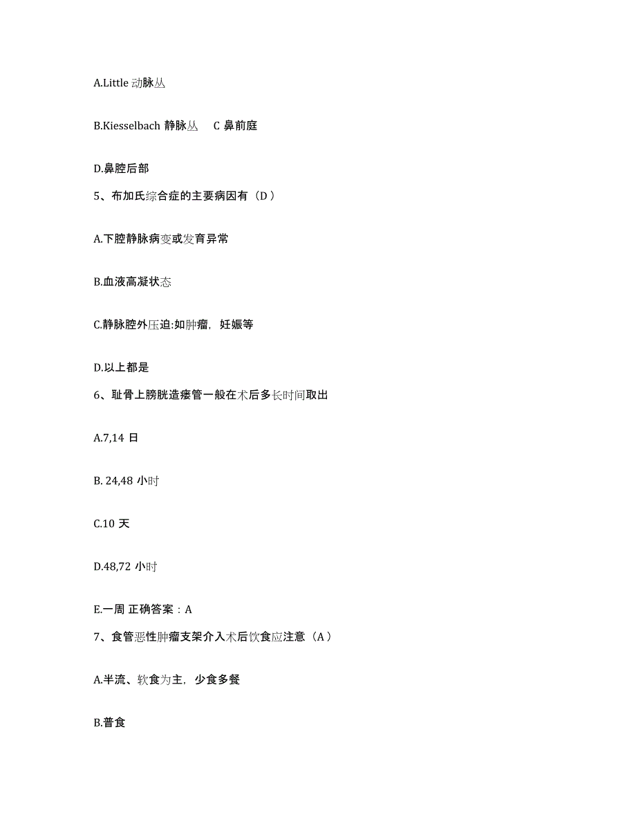 备考2025北京市海淀区苏家坨精神病院护士招聘题库综合试卷B卷附答案_第2页