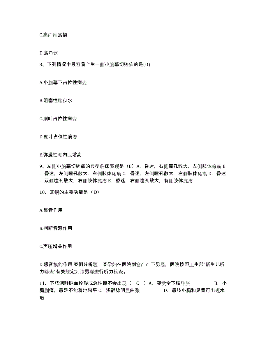 备考2025北京市海淀区苏家坨精神病院护士招聘题库综合试卷B卷附答案_第3页