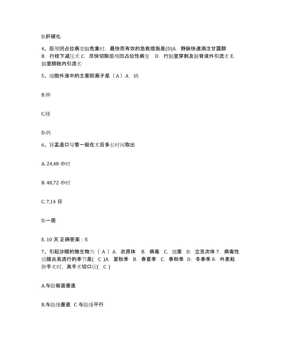 备考2025广东省佛山市妇幼保健院护士招聘模拟预测参考题库及答案_第2页