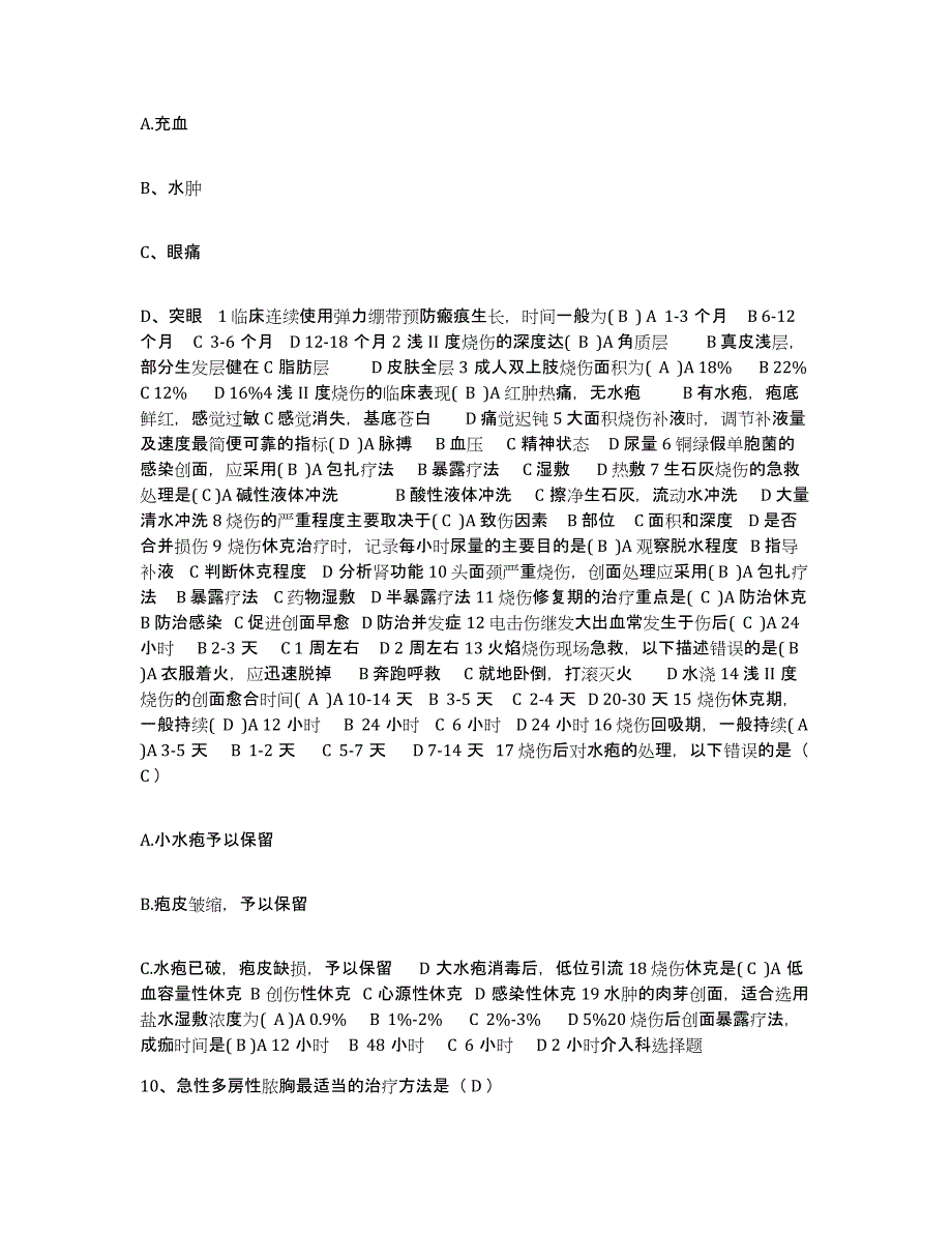 备考2025广东省佛山市妇幼保健院护士招聘模拟预测参考题库及答案_第4页