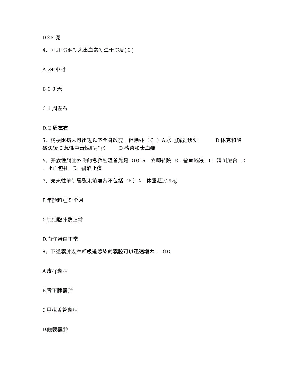 备考2025安徽省淮南市化工总厂职工医院护士招聘模拟题库及答案_第2页