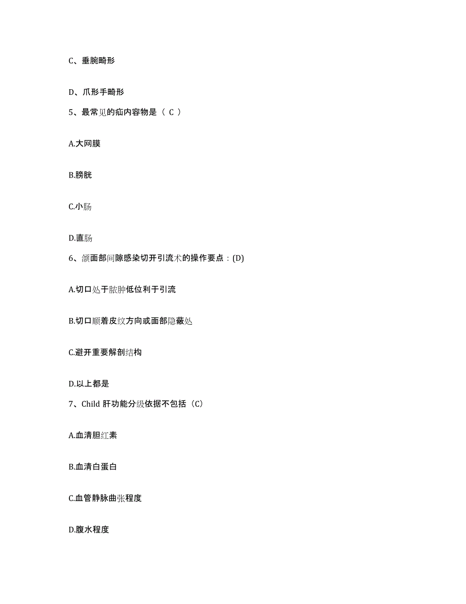 备考2025安徽省寿县县医院护士招聘综合检测试卷B卷含答案_第2页