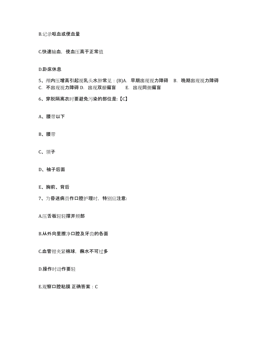 备考2025内蒙古包头市固阳县医院护士招聘强化训练试卷A卷附答案_第2页