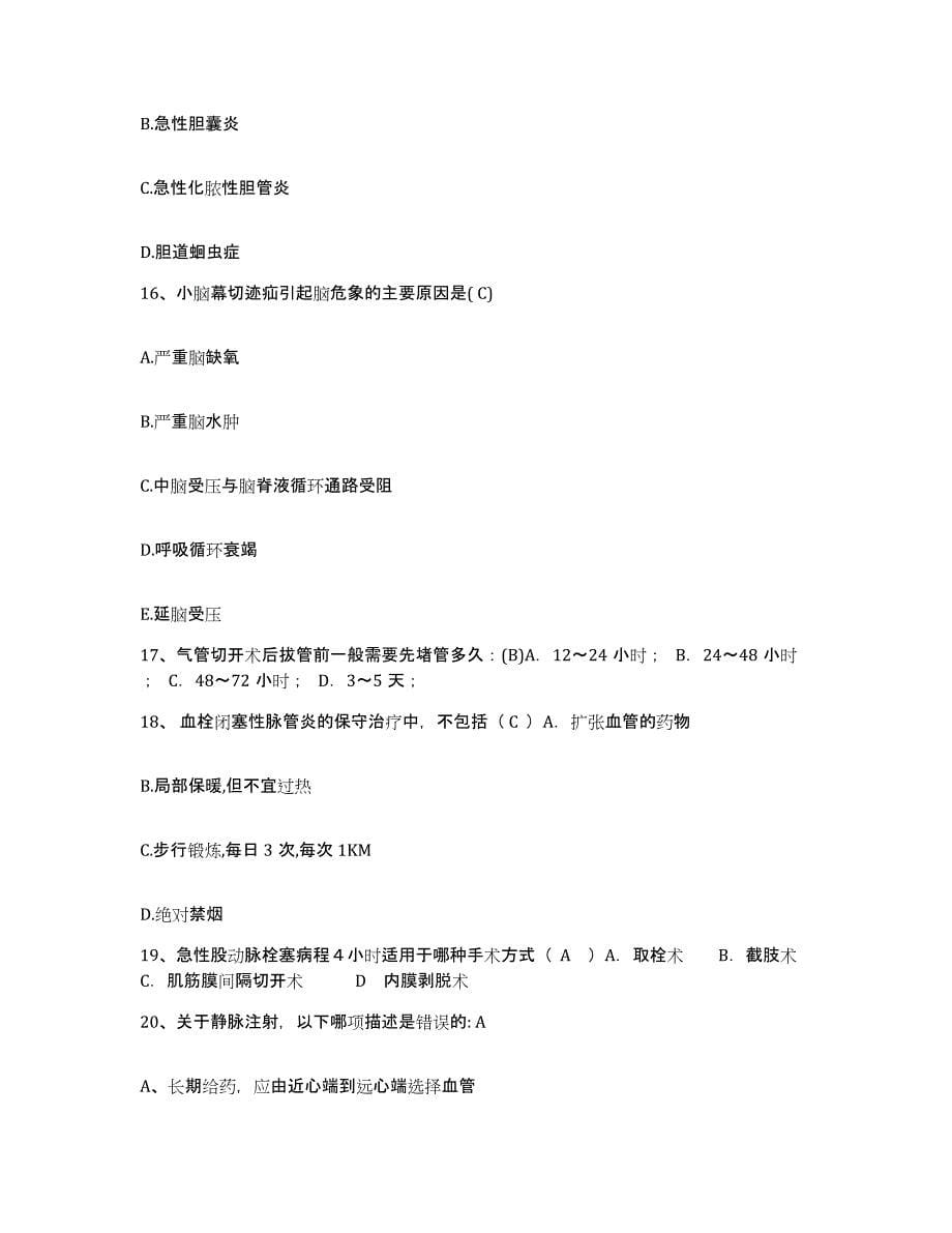 备考2025广东省五华县人民医院护士招聘每日一练试卷B卷含答案_第5页