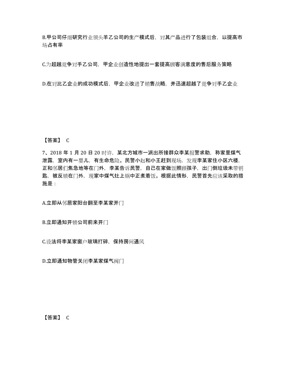 备考2025湖北省恩施土家族苗族自治州恩施市公安警务辅助人员招聘通关题库(附带答案)_第4页