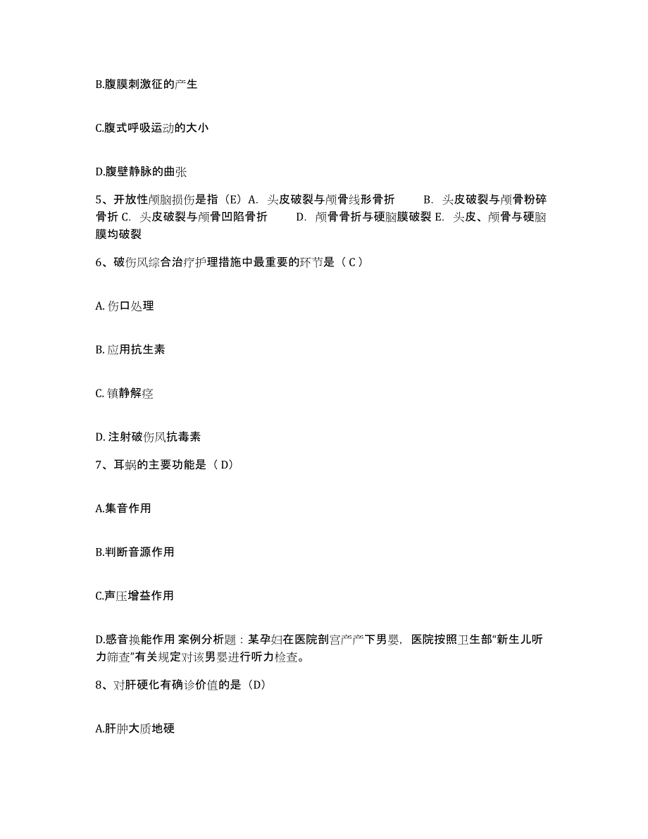 备考2025北京市朝阳区常营回民医院护士招聘能力检测试卷B卷附答案_第2页