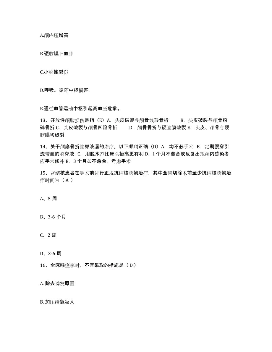 备考2025安徽省池州市贵池区人民医院护士招聘综合练习试卷A卷附答案_第4页