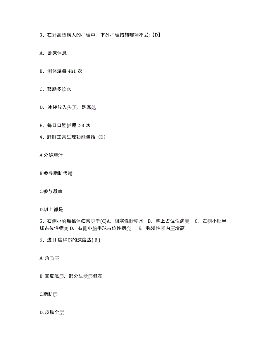 备考2025内蒙古呼伦贝盟博克石市博克图铁路医院护士招聘典型题汇编及答案_第2页