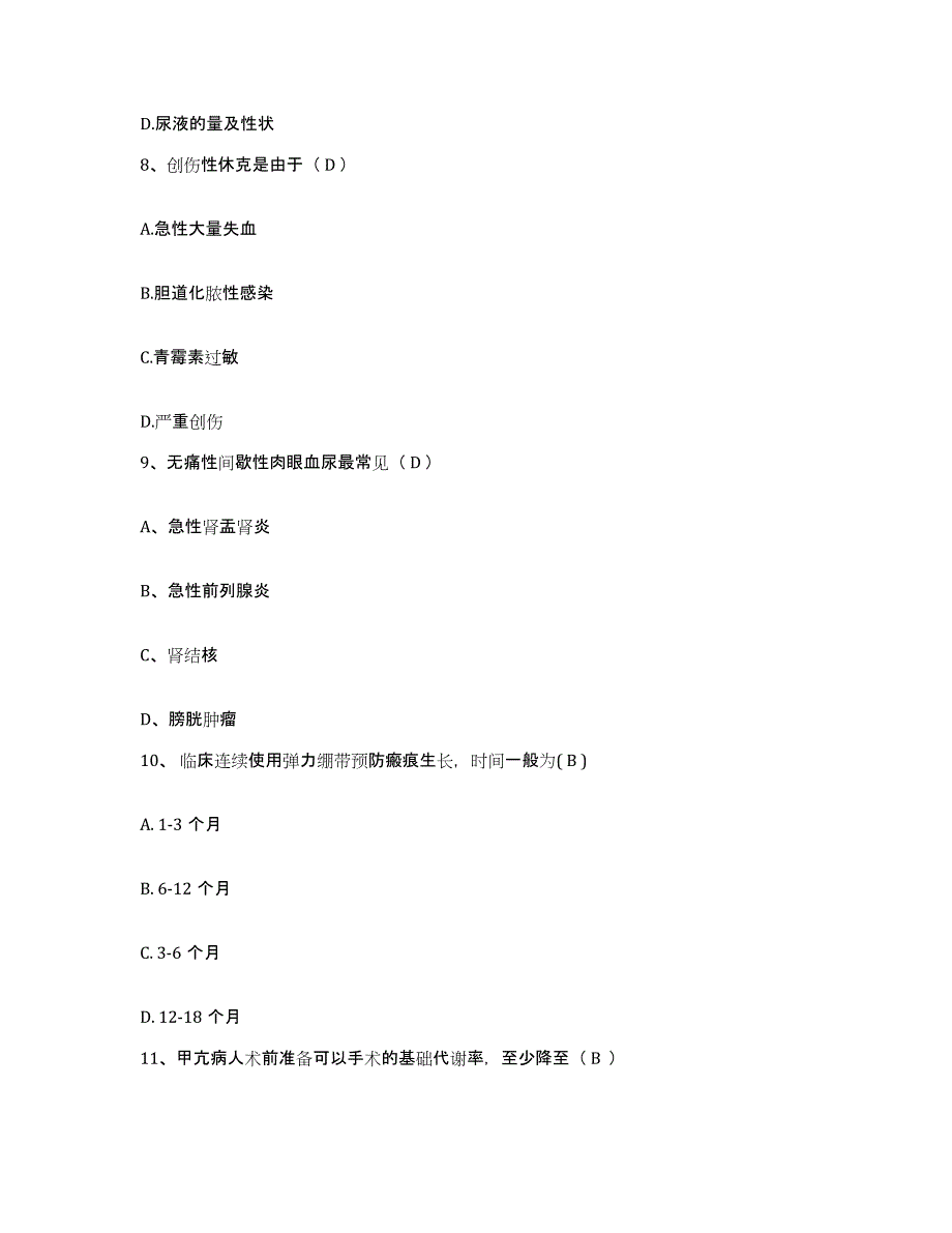 备考2025宁夏灵武市中医院护士招聘题库综合试卷B卷附答案_第3页