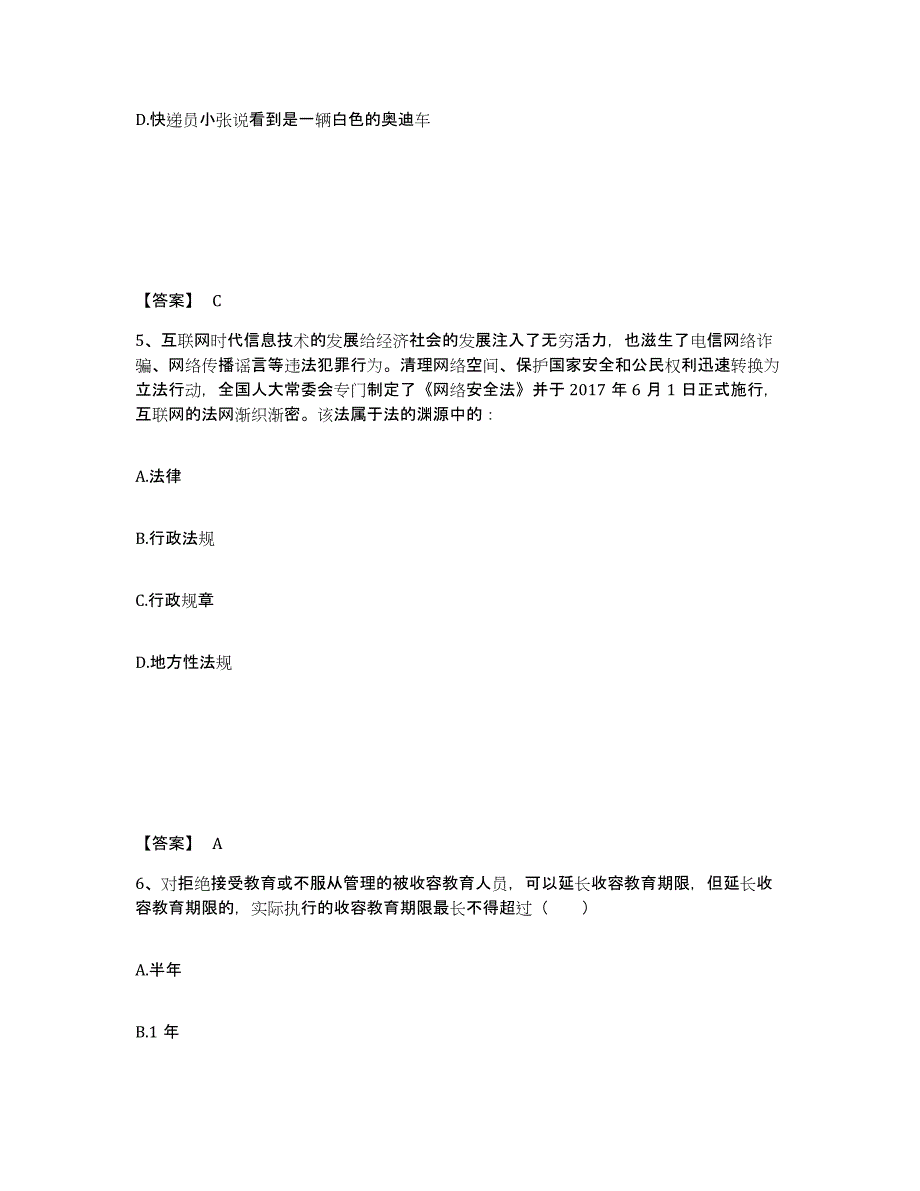 备考2025辽宁省鞍山市台安县公安警务辅助人员招聘模拟试题（含答案）_第3页