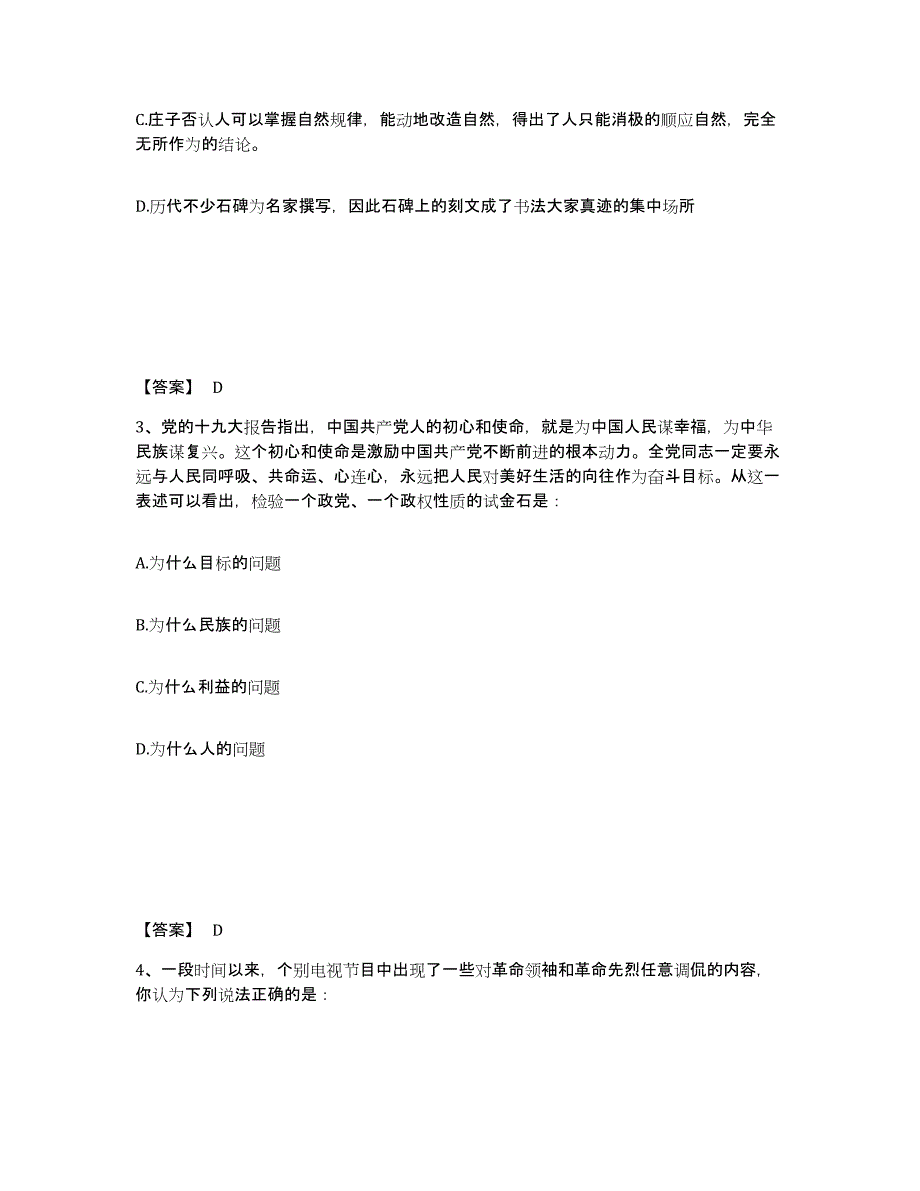 备考2025河南省新乡市长垣县公安警务辅助人员招聘测试卷(含答案)_第2页