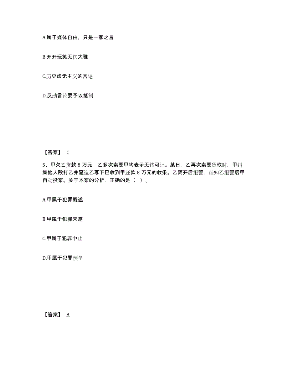 备考2025河南省新乡市长垣县公安警务辅助人员招聘测试卷(含答案)_第3页