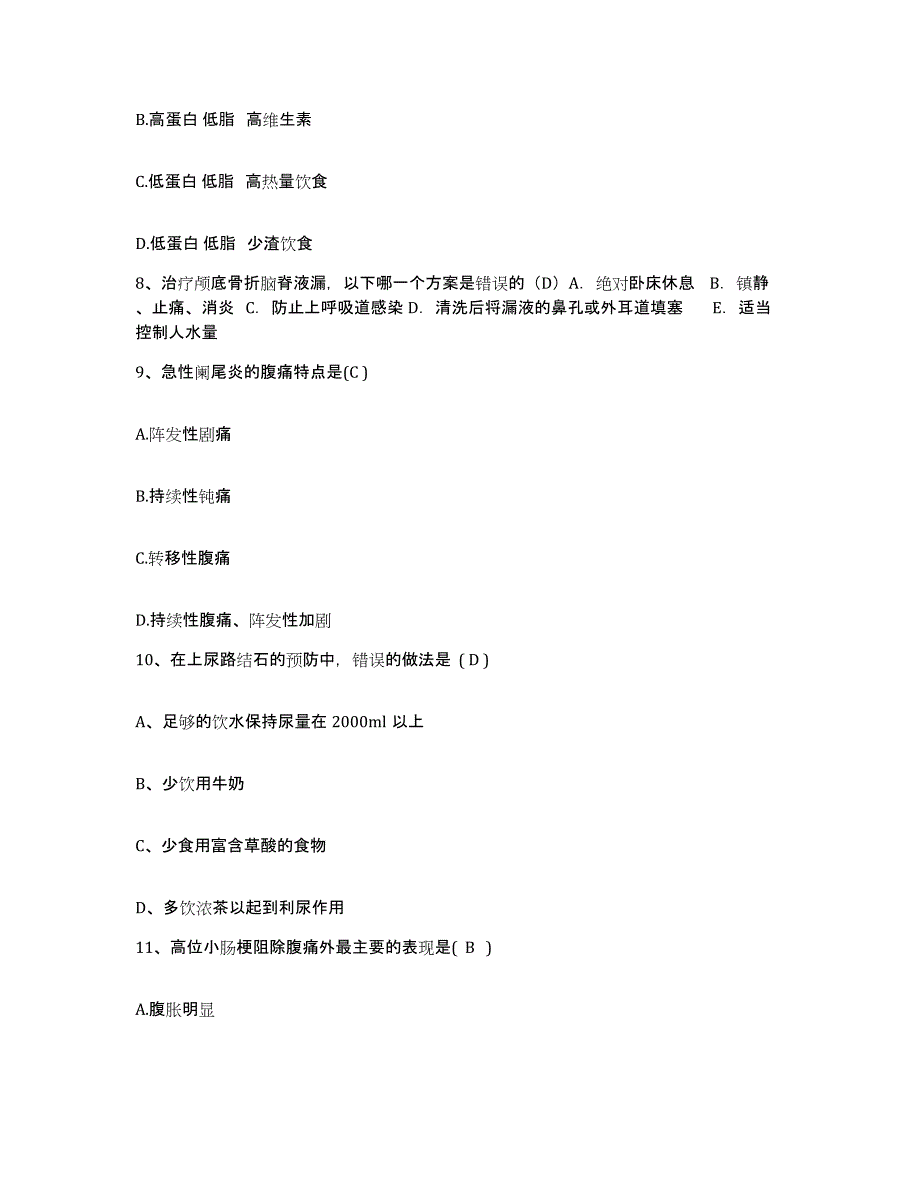 备考2025内蒙古苏尼特右旗人民医院护士招聘提升训练试卷A卷附答案_第3页