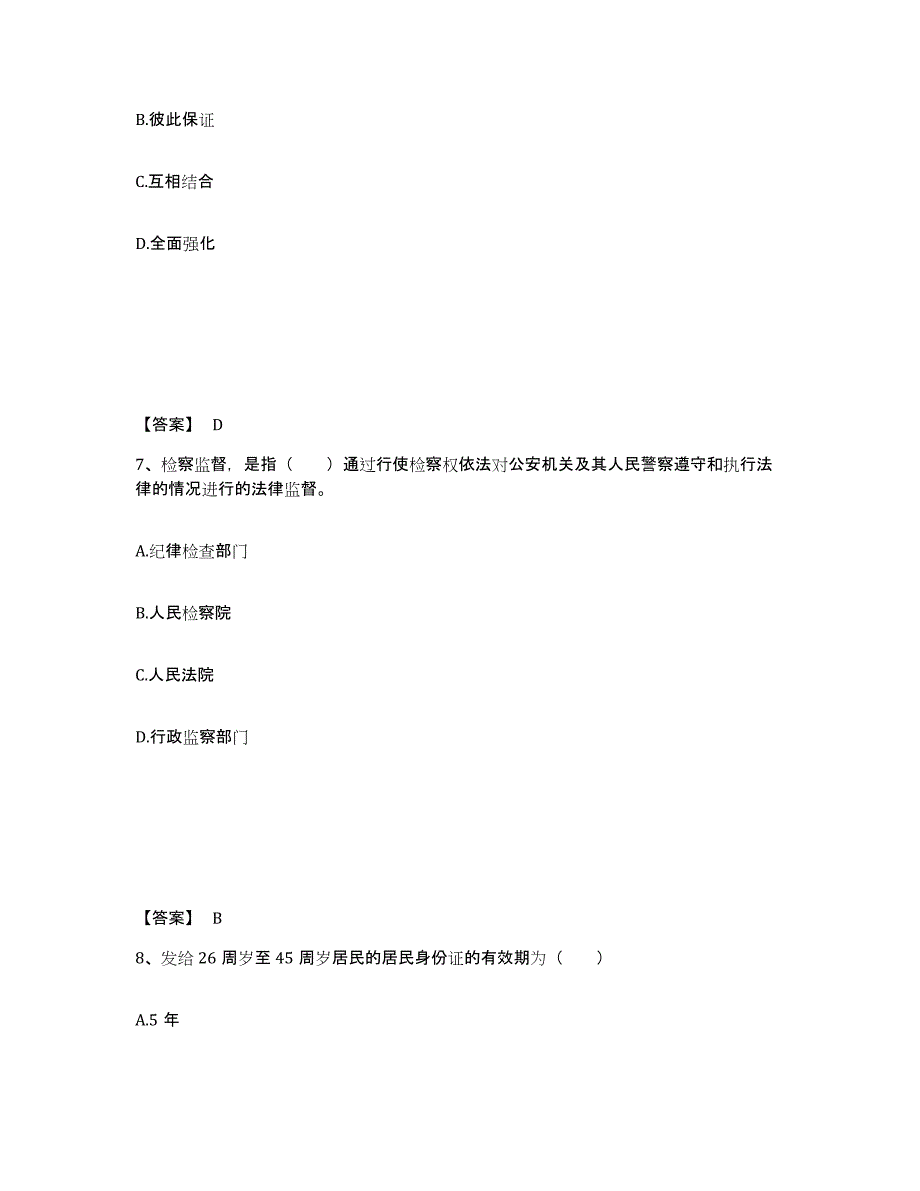 备考2025河南省焦作市博爱县公安警务辅助人员招聘押题练习试卷A卷附答案_第4页