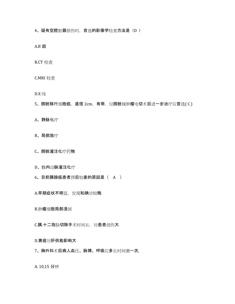 备考2025安徽省太平县医院护士招聘通关题库(附带答案)_第2页