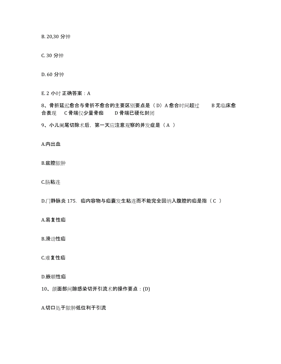 备考2025安徽省太平县医院护士招聘通关题库(附带答案)_第3页