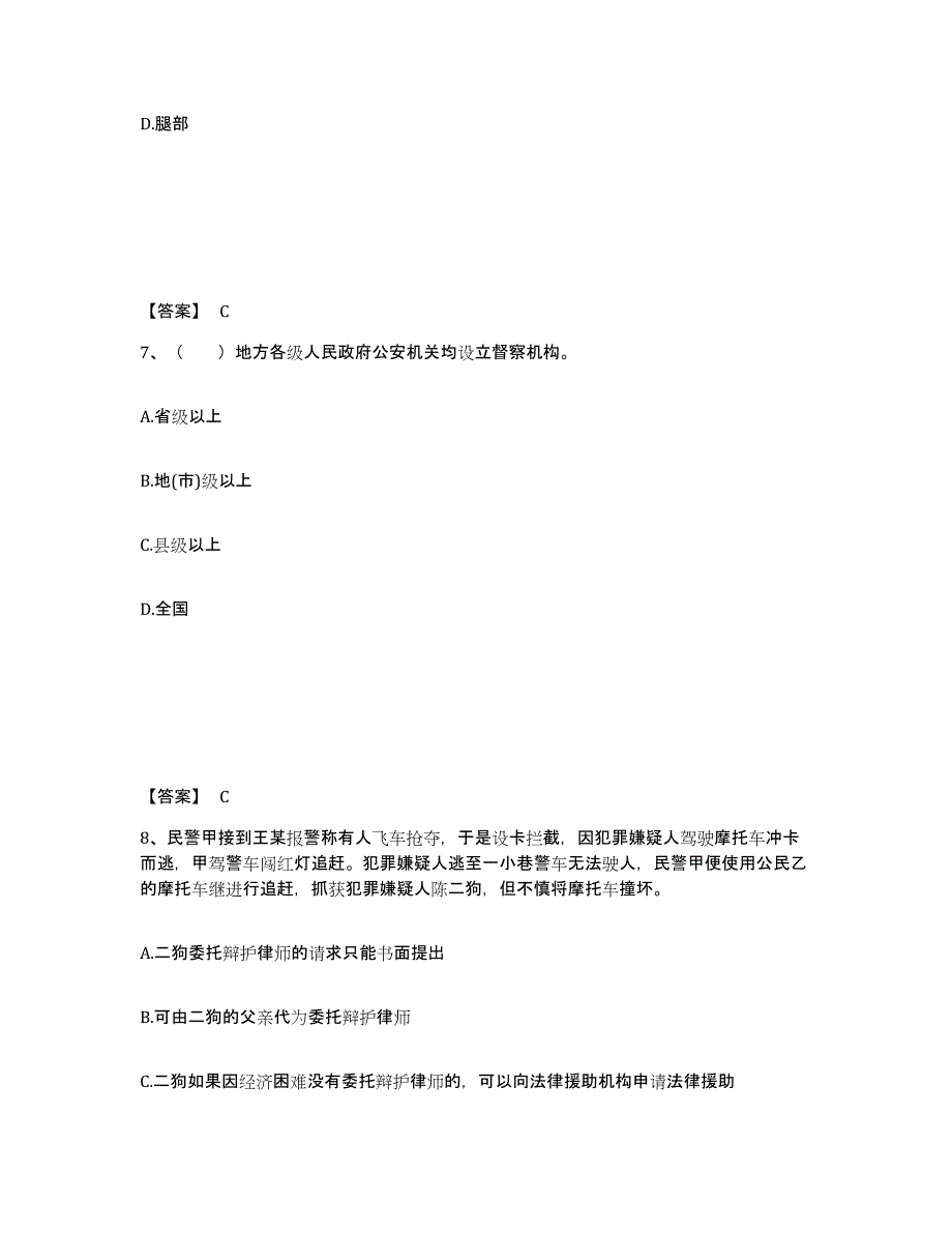 备考2025河南省周口市扶沟县公安警务辅助人员招聘押题练习试题B卷含答案_第4页